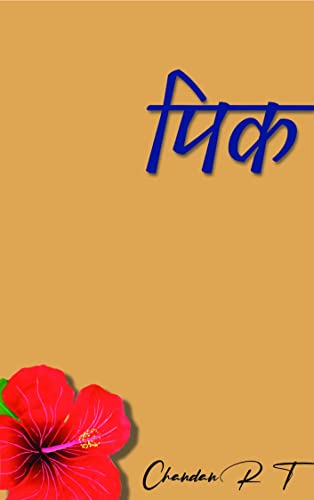 Pik (Hindi Edition)