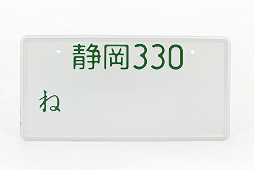 Shizuoka Japón JDM matrícula placa de matrícula de Japón grabado personalizado texto verde