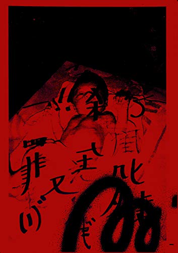 Red and Black Dream Vol1 2020 Trajectory of thinking by image Scum Scrap Scatology Rock Punk Baroque Cubism Surrealism Dadaism Vandalism Terrorism Anarchism (Japanese Edition)
