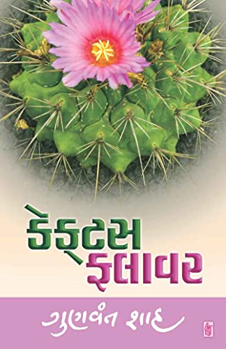 Cactus Flower (Gujarati)