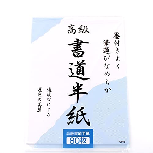 Papel para caligrafía japonesa Shodou Hanshi 33,2 x 24,1 cm, 80 hojas, papel blanco, fabricado en Japón