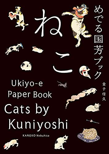 Cats By Kuniyoshi Ukiyo: Ukiyo-E Paper Book