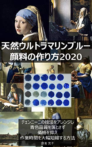 how to make natural ultramarine pigment 2020 : further improved method than Cennino Cennini keeping color quality reducing cost and work time (Japanese Edition)