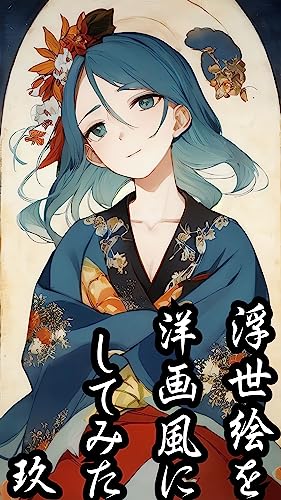 Ukiyo-e in Western style Part 9 (Japanese Edition)