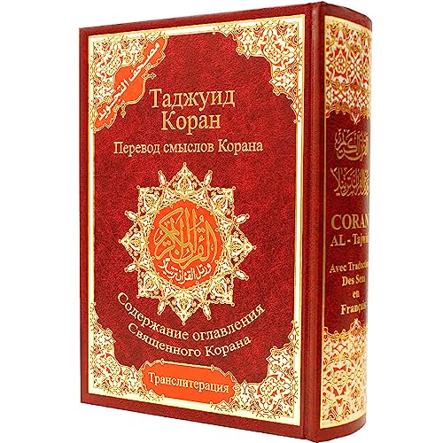 Tajweed Corán - Traducción y transliteración de significado ruso, tamaño: 17 x 24 cm, color rojo