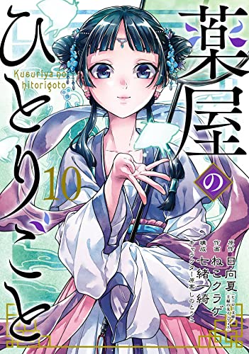 The Apothecary Diaries 10 (Manga) (English Edition)